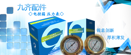 九齐制冷配件/扬州九齐制冷设备有限公司
